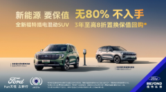 领睿是换壳车吗？全新福特领睿插电混动SUV给出答案
